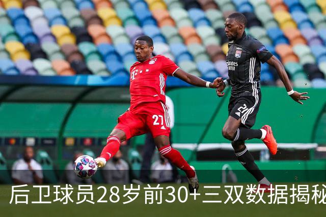 后卫球员28岁前30+三双数据揭秘：东契奇遥遥领先